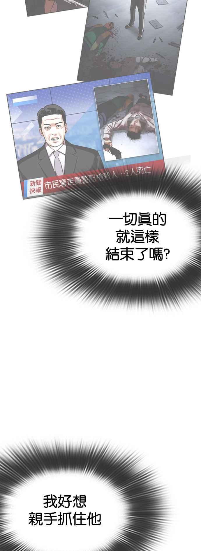 看脸时代 [第517话] 打倒宗健 [完] 第23页