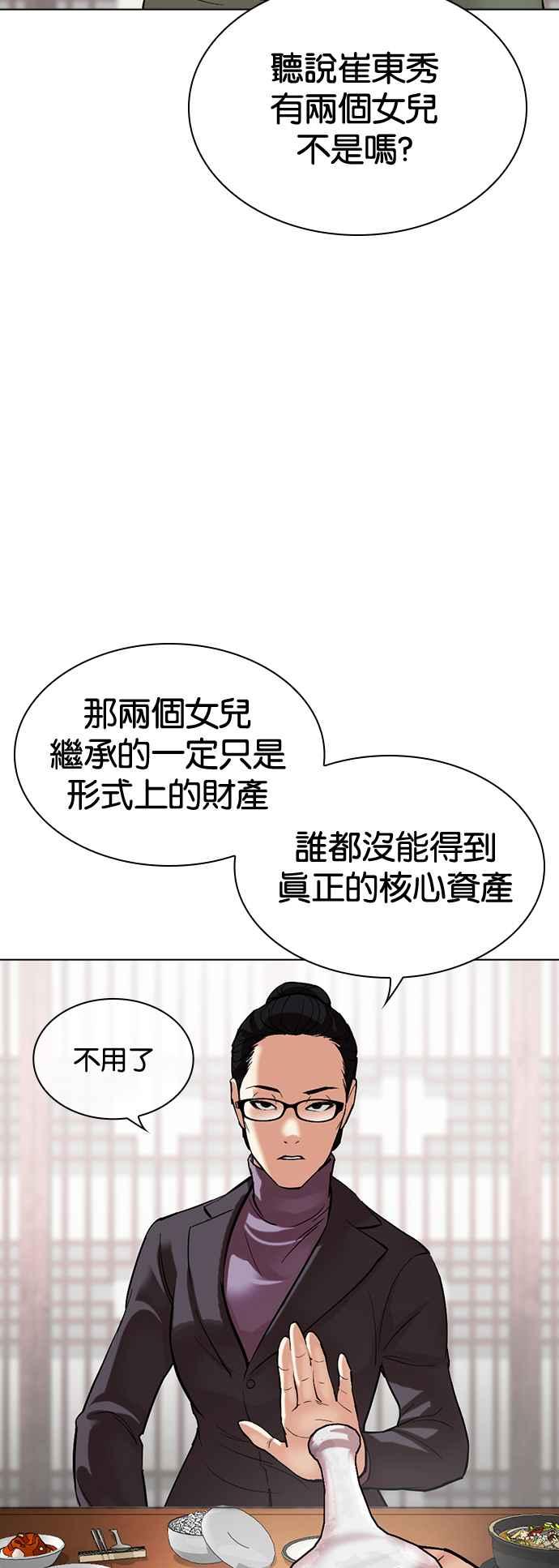 看脸时代 [第517话] 打倒宗健 [完] 第51页