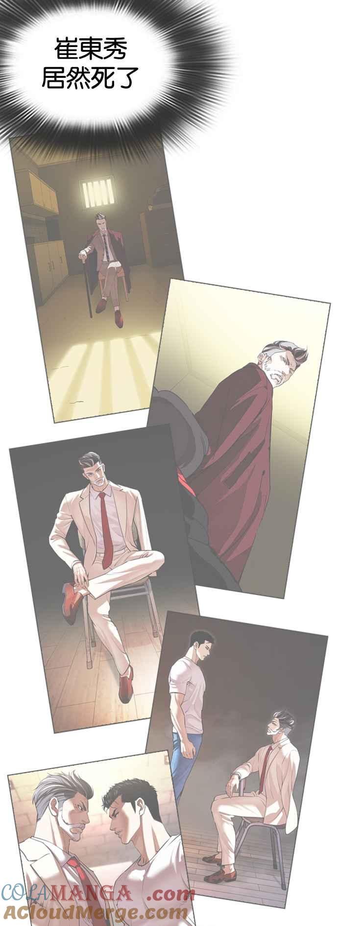看脸时代 [第517话] 打倒宗健 [完] 第21页
