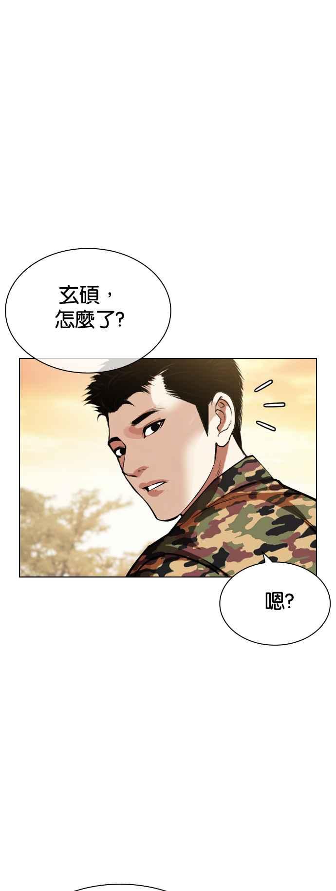 看脸时代 [第517话] 打倒宗健 [完] 第87页
