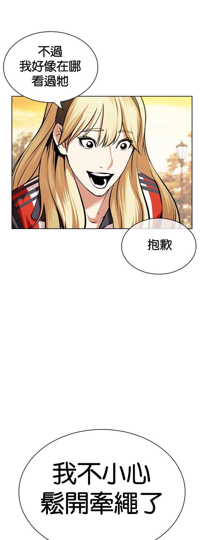 看脸时代 [第517话] 打倒宗健 [完] 第84页