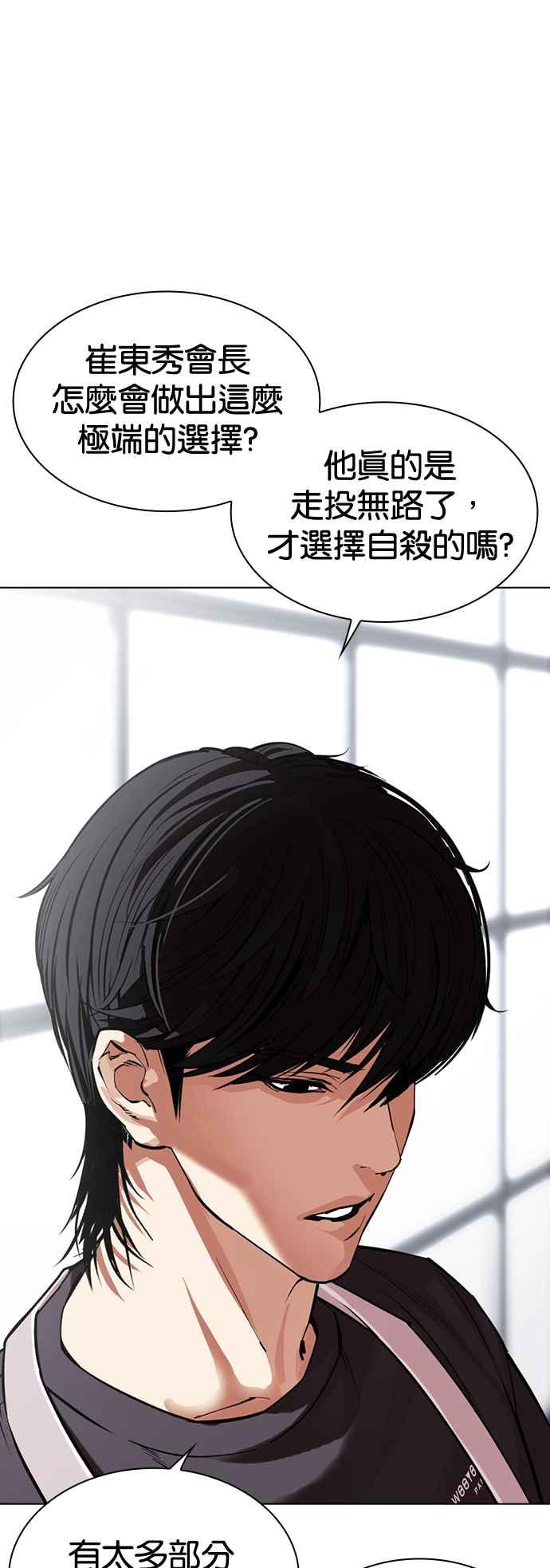看脸时代 [第517话] 打倒宗健 [完] 第16页