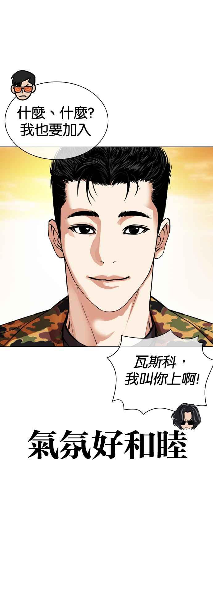看脸时代 [第517话] 打倒宗健 [完] 第91页
