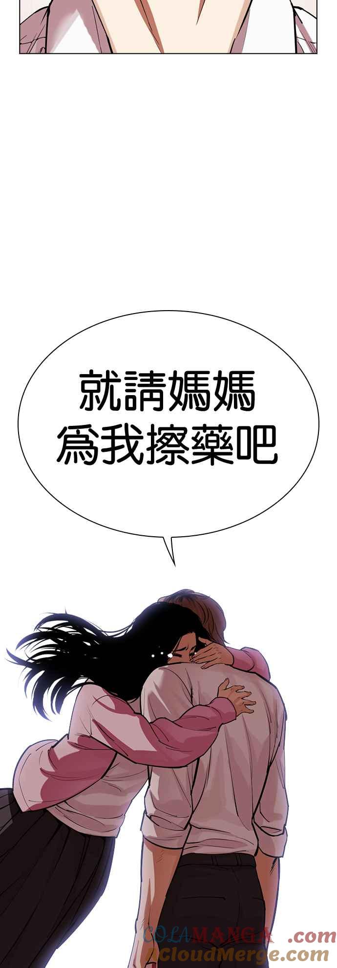 看脸时代 [第517话] 打倒宗健 [完] 第65页