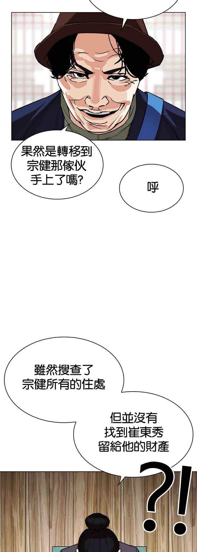 看脸时代 [第517话] 打倒宗健 [完] 第46页