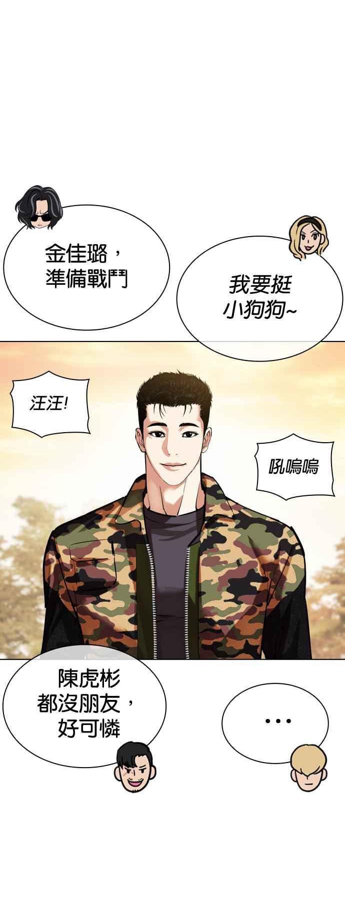 看脸时代 [第517话] 打倒宗健 [完] 第90页