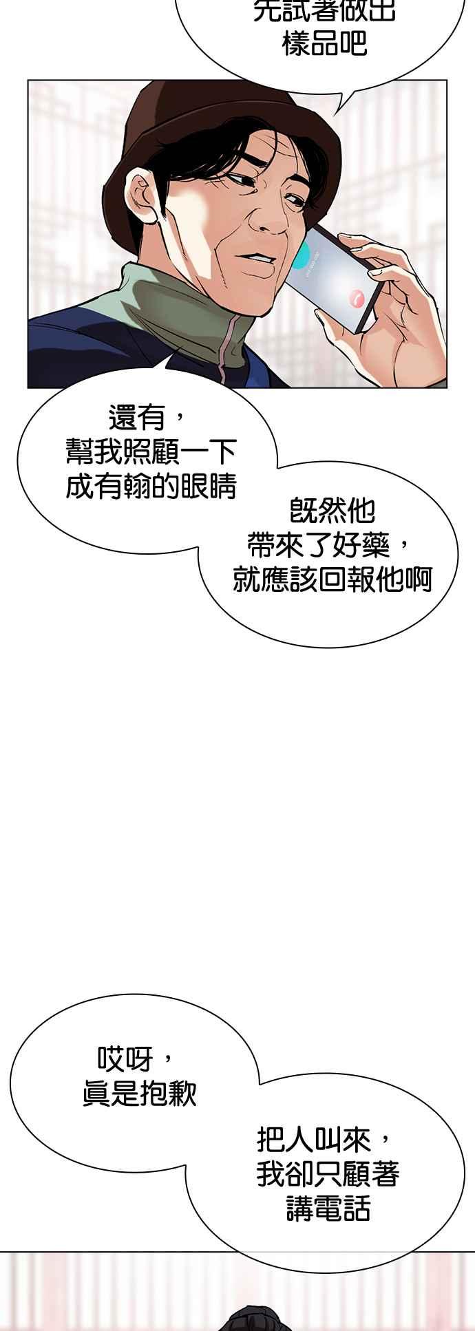 看脸时代 [第517话] 打倒宗健 [完] 第43页