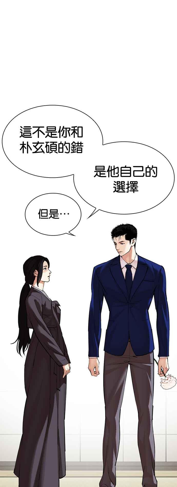 看脸时代 [第517话] 打倒宗健 [完] 第30页