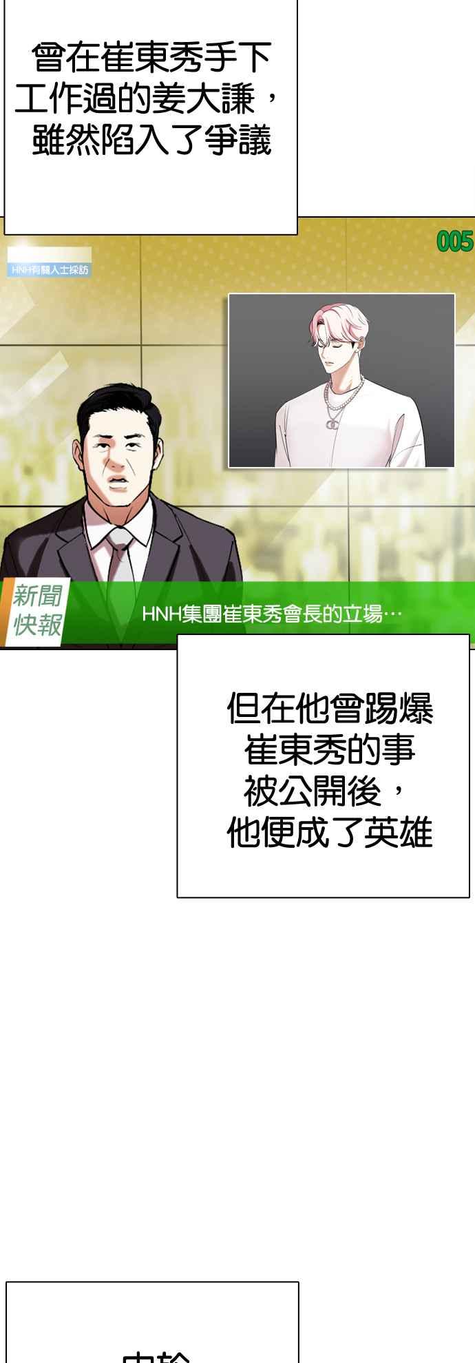 看脸时代 [第517话] 打倒宗健 [完] 第8页
