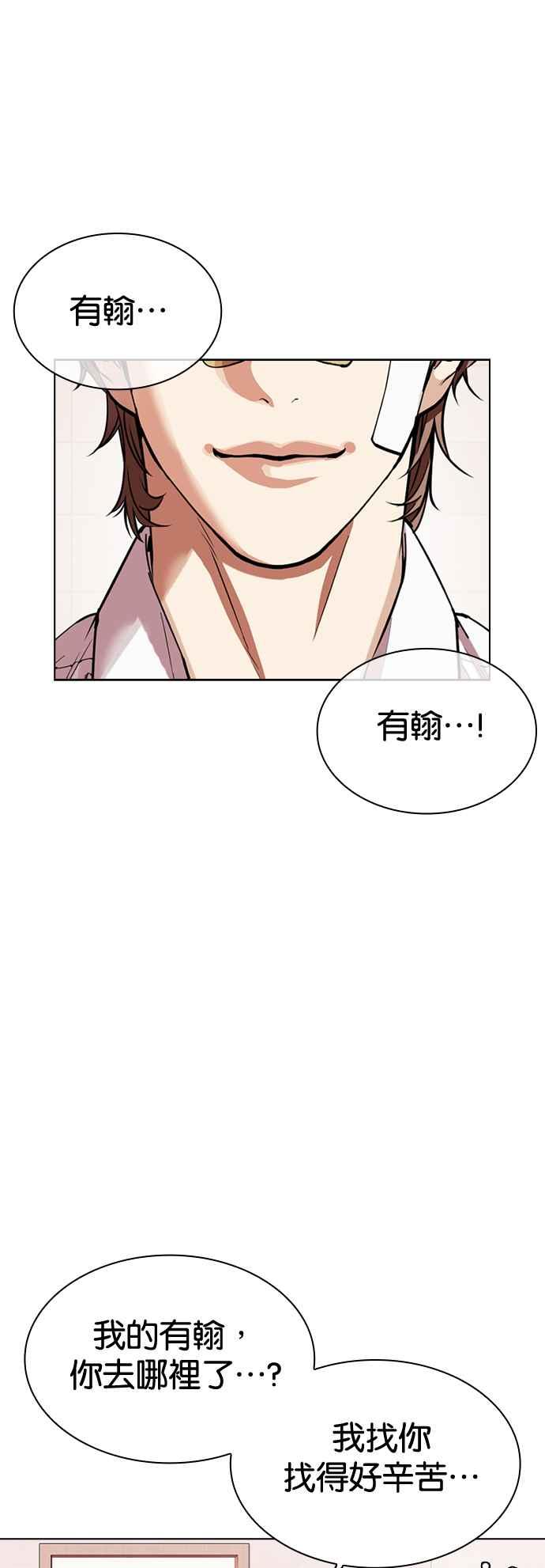 看脸时代 [第517话] 打倒宗健 [完] 第63页