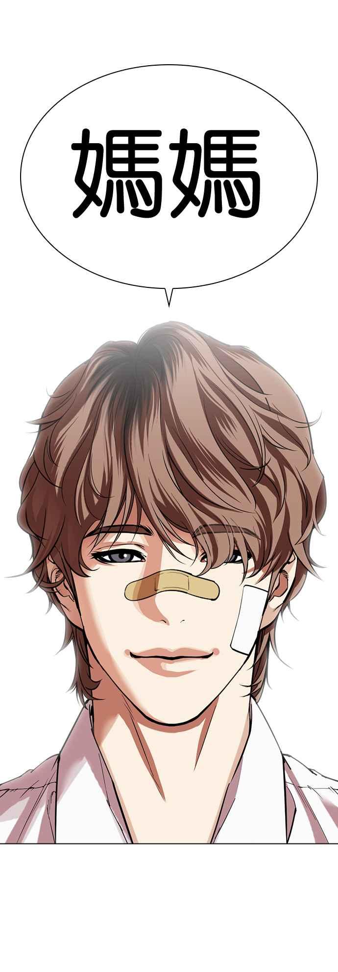 看脸时代 [第517话] 打倒宗健 [完] 第62页