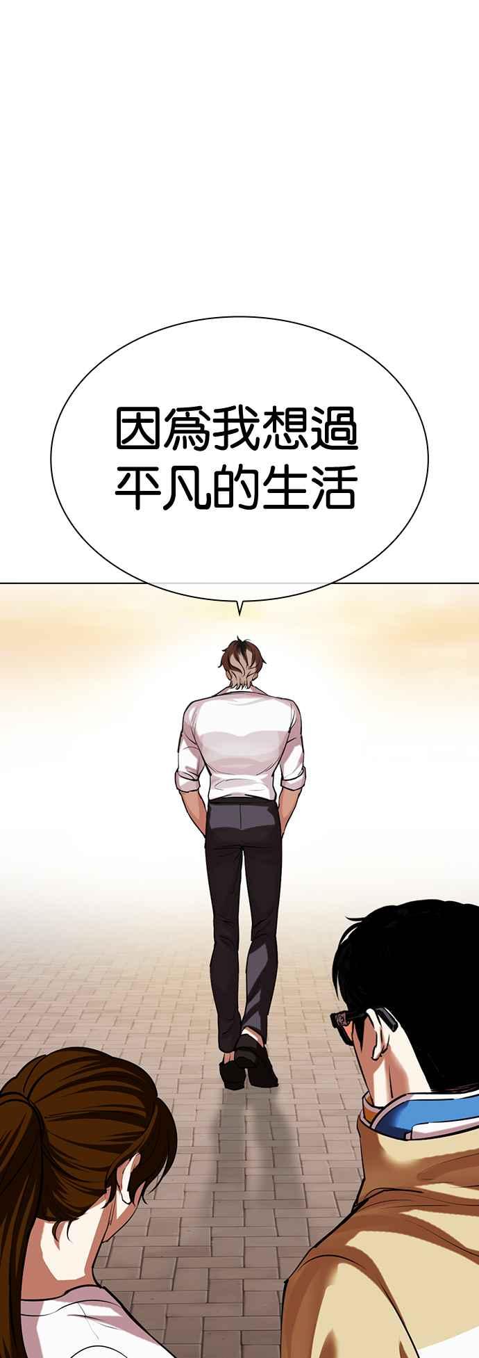 看脸时代 [第517话] 打倒宗健 [完] 第78页