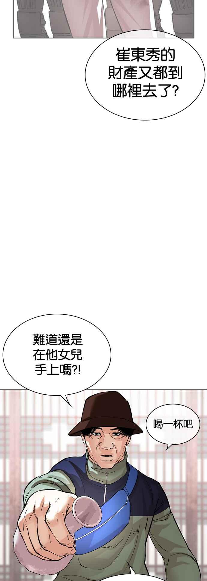 看脸时代 [第517话] 打倒宗健 [完] 第50页