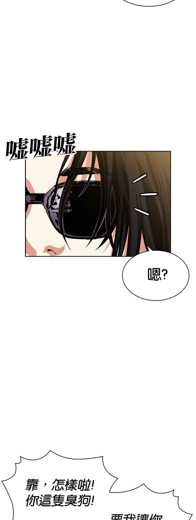 看脸时代 [第517话] 打倒宗健 [完] 第82页