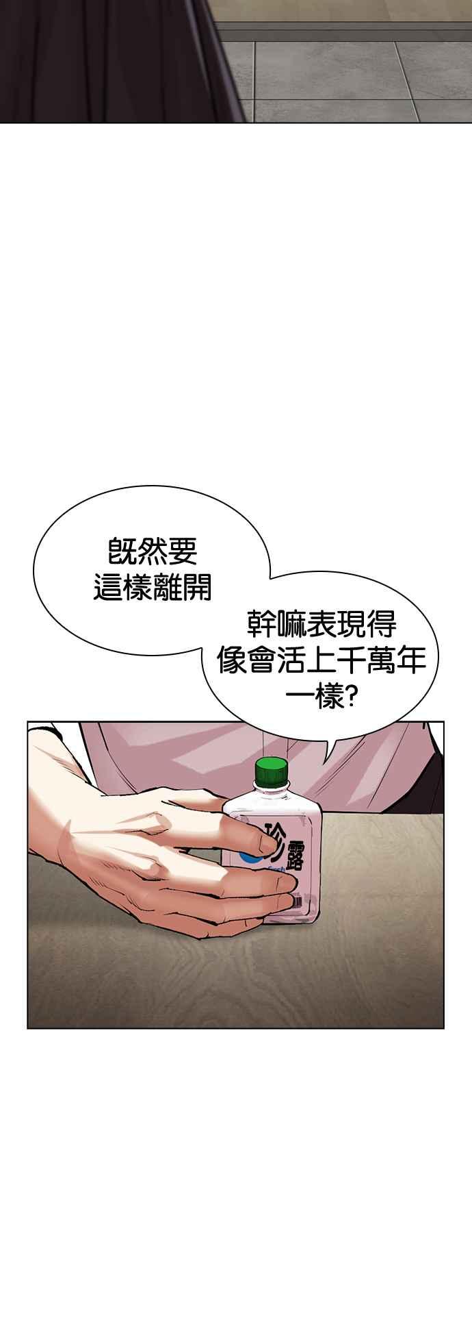 看脸时代 [第517话] 打倒宗健 [完] 第38页