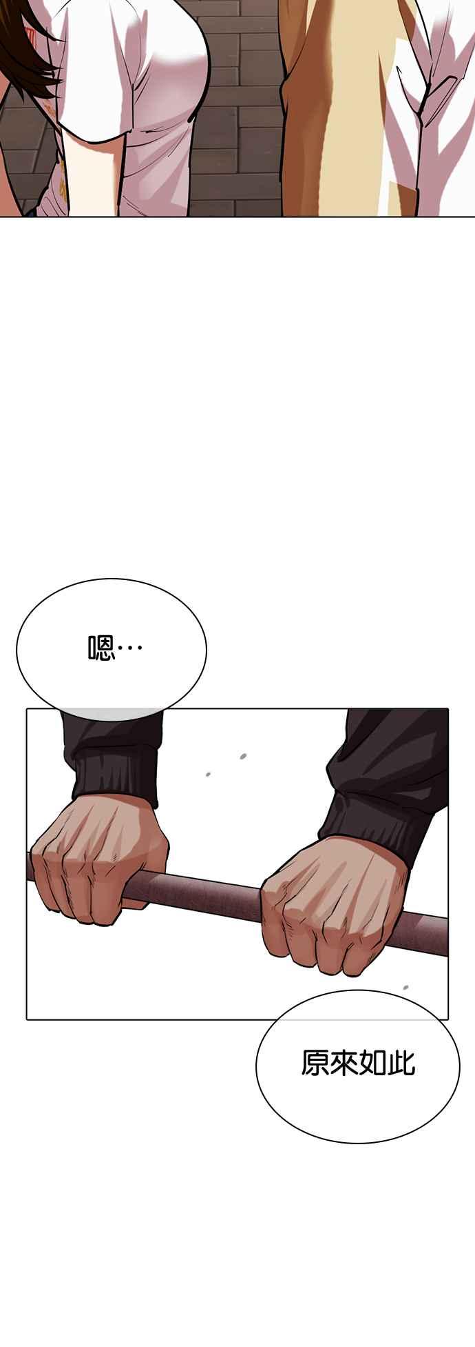 看脸时代 [第517话] 打倒宗健 [完] 第79页