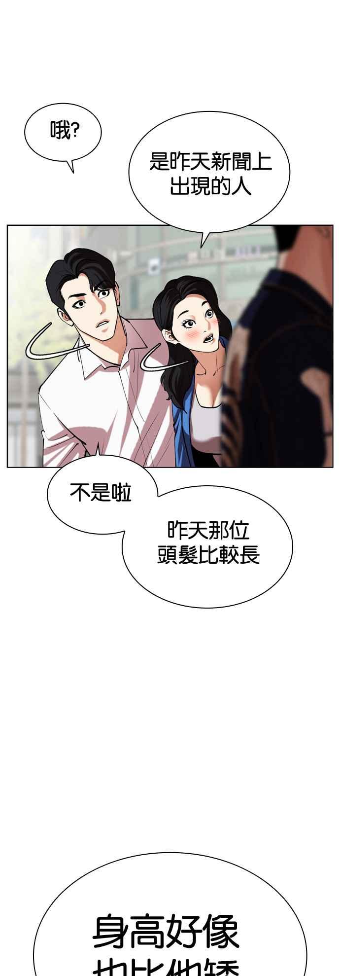 看脸时代 [第517话] 打倒宗健 [完] 第3页