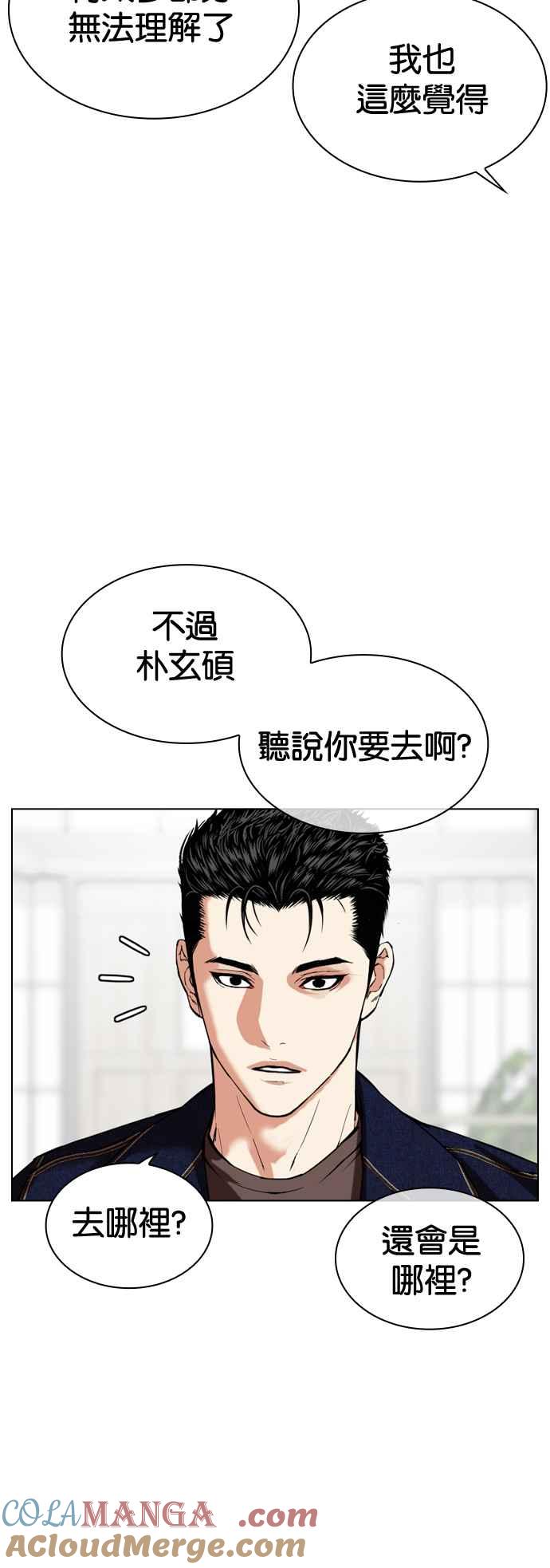 看脸时代 [第517话] 打倒宗健 [完] 第17页