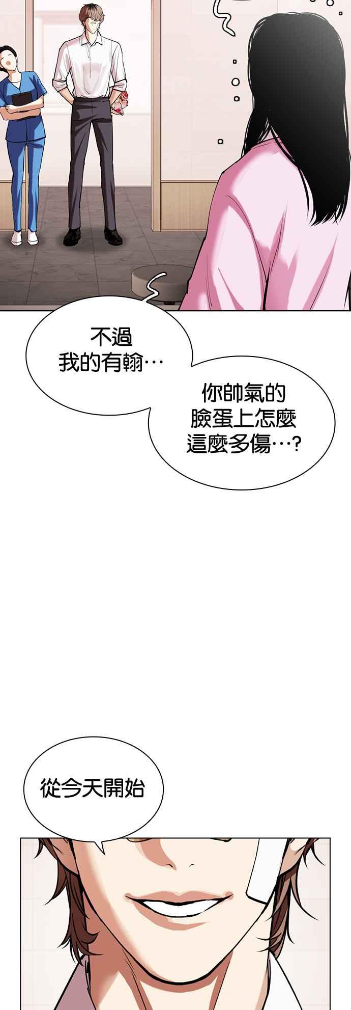 看脸时代 [第517话] 打倒宗健 [完] 第64页