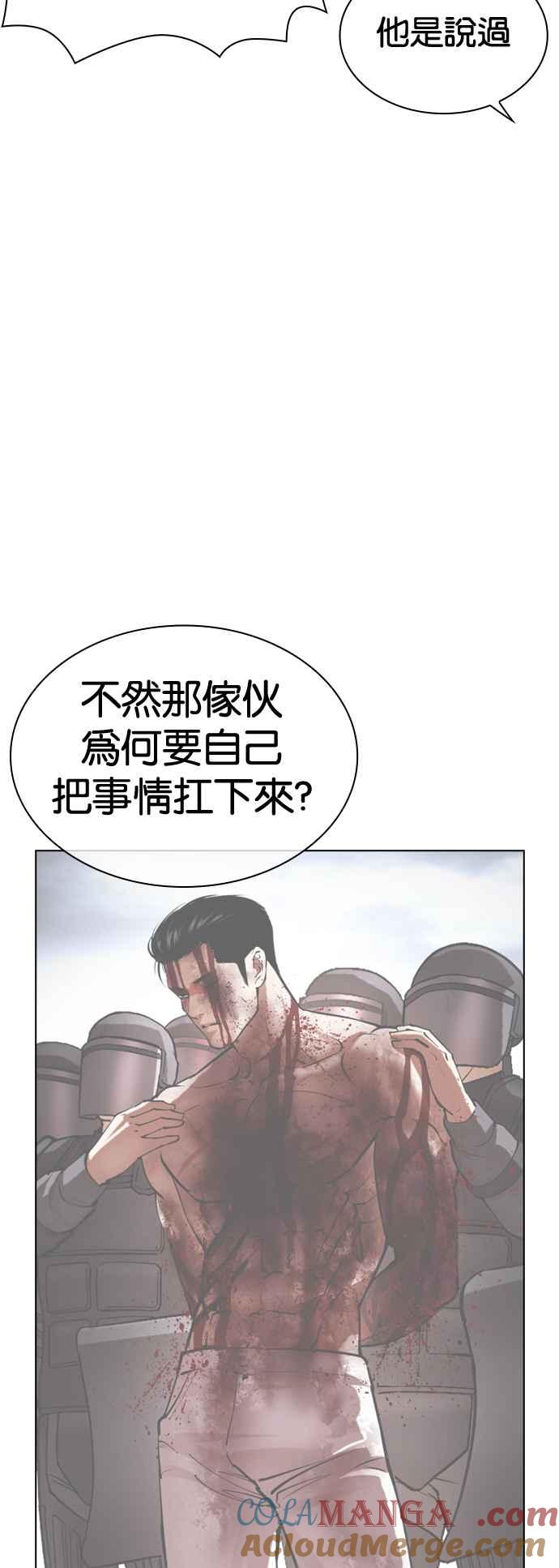 看脸时代 [第517话] 打倒宗健 [完] 第49页