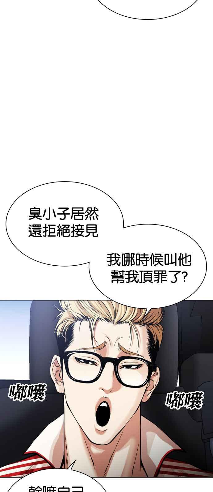 看脸时代 [第517话] 打倒宗健 [完] 第99页