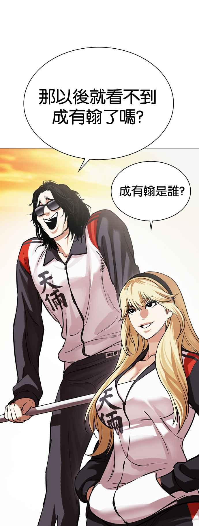 看脸时代 [第517话] 打倒宗健 [完] 第80页