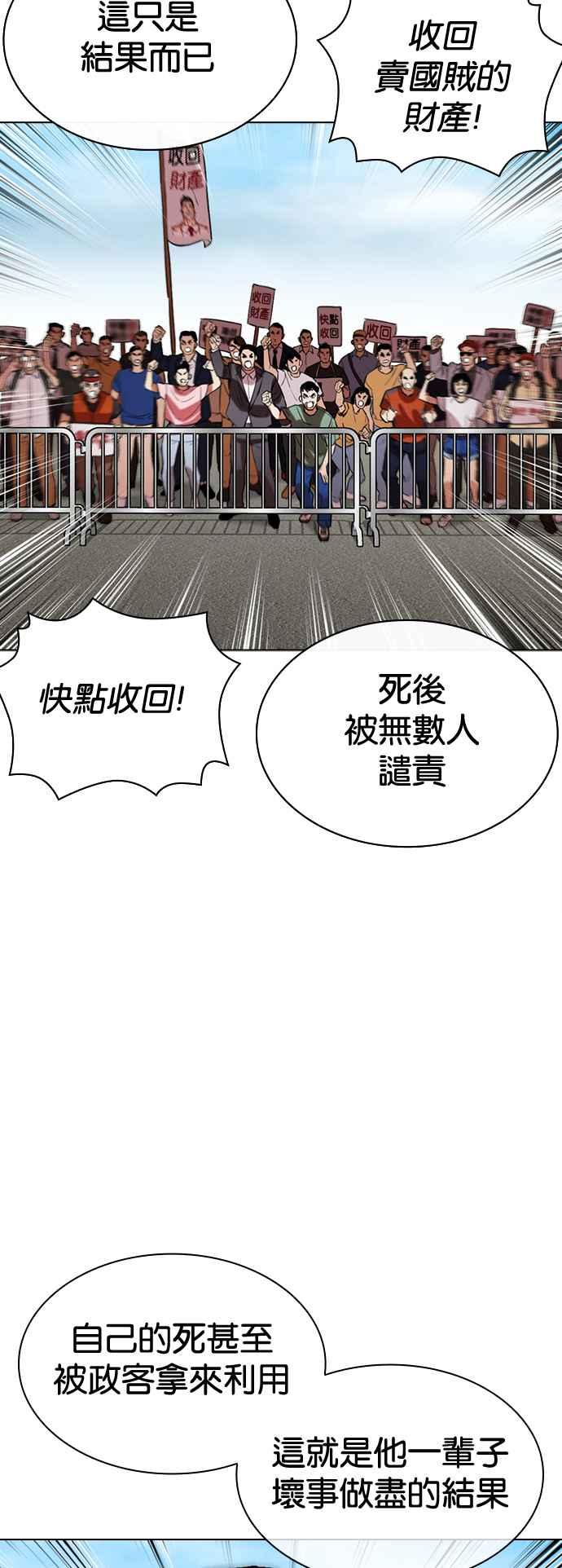 看脸时代 [第517话] 打倒宗健 [完] 第34页