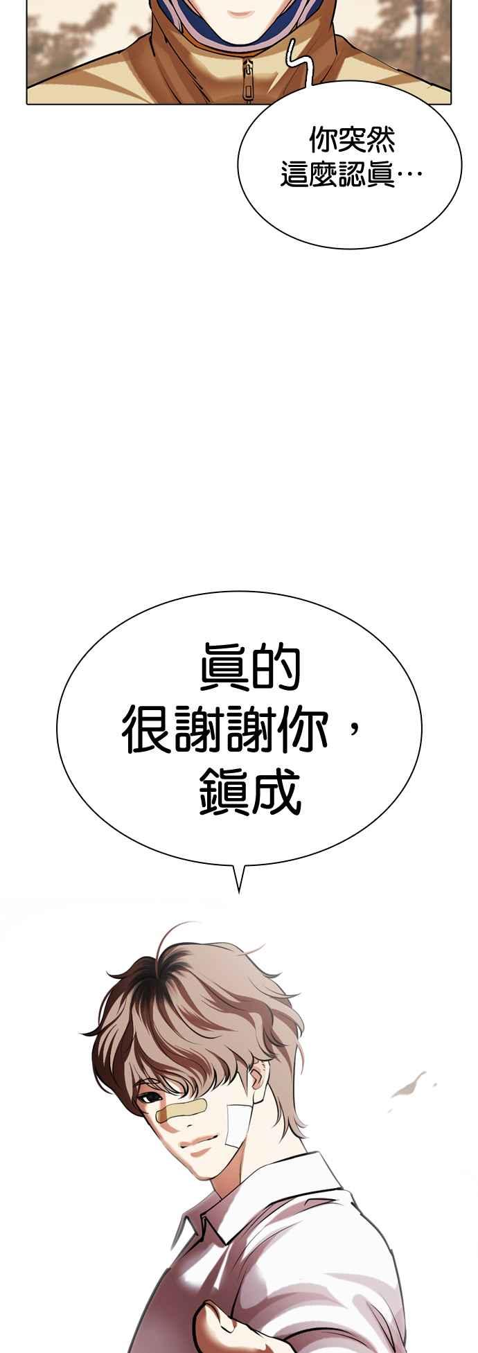 看脸时代 [第517话] 打倒宗健 [完] 第72页