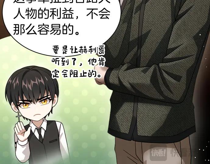 《凡菲尔德的秘密》第54话 三方会谈 第100页