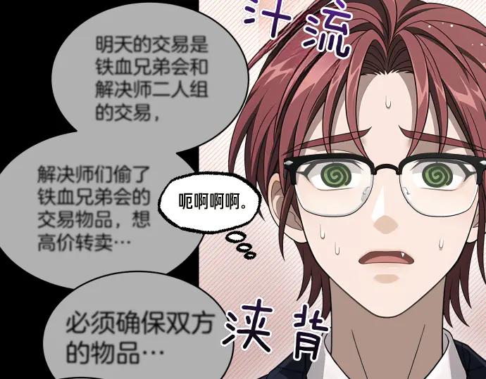 《凡菲尔德的秘密》第54话 三方会谈 第134页