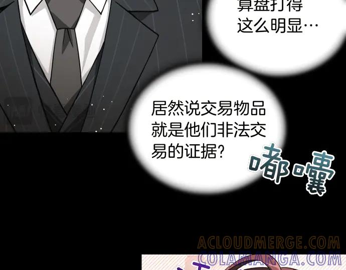 《凡菲尔德的秘密》第54话 三方会谈 第133页