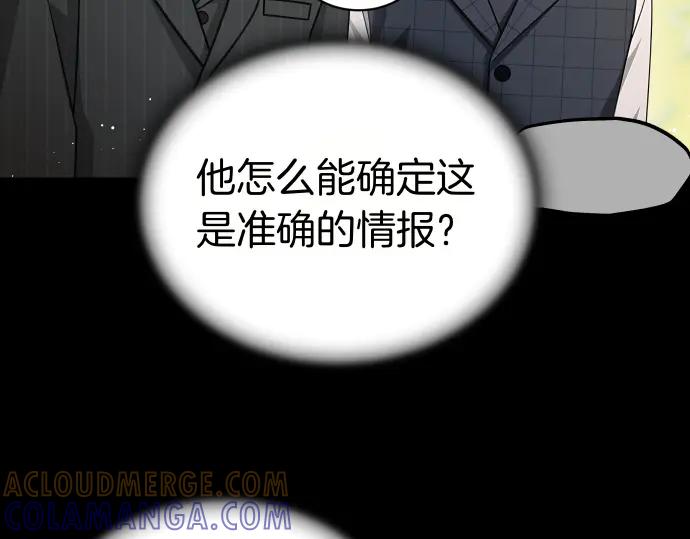 《凡菲尔德的秘密》第54话 三方会谈 第129页