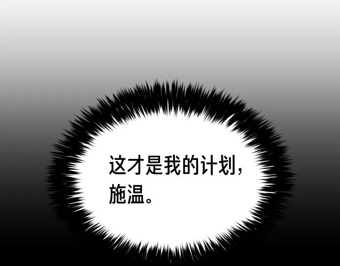 《凡菲尔德的秘密》第54话 三方会谈 第116页