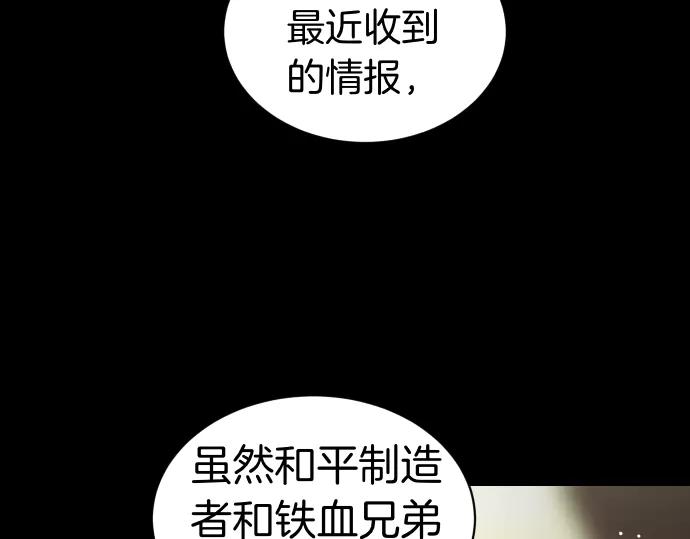 《凡菲尔德的秘密》第54话 三方会谈 第120页