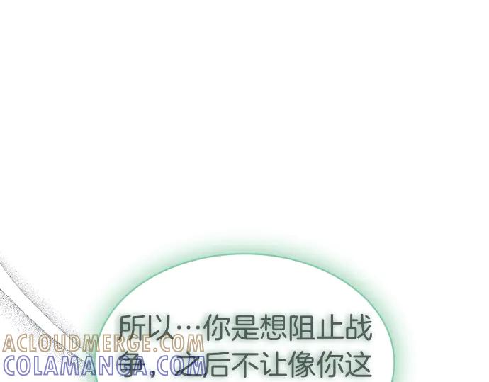 《凡菲尔德的秘密》第54话 三方会谈 第97页