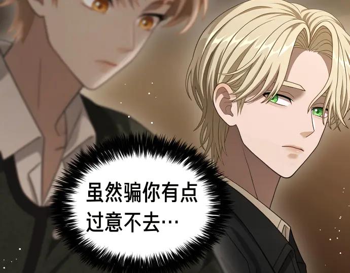 《凡菲尔德的秘密》第54话 三方会谈 第112页