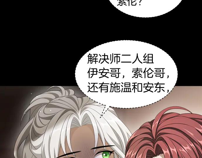 《凡菲尔德的秘密》第54话 三方会谈 第139页