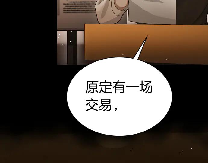 《凡菲尔德的秘密》第54话 三方会谈 第122页