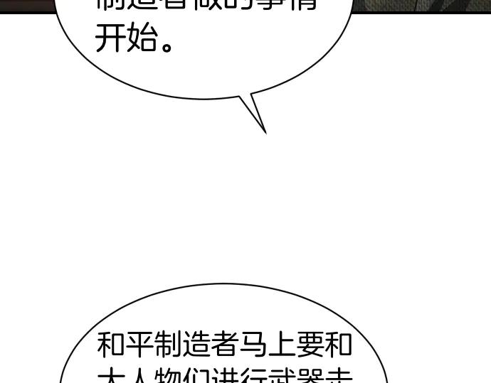 《凡菲尔德的秘密》第54话 三方会谈 第103页