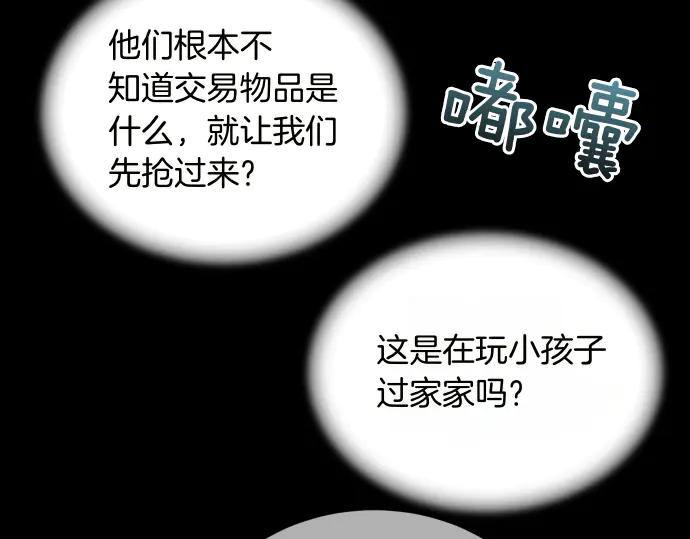 《凡菲尔德的秘密》第54话 三方会谈 第130页