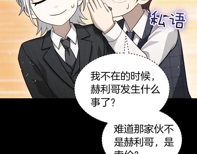 《凡菲尔德的秘密》第54话 三方会谈 第138页