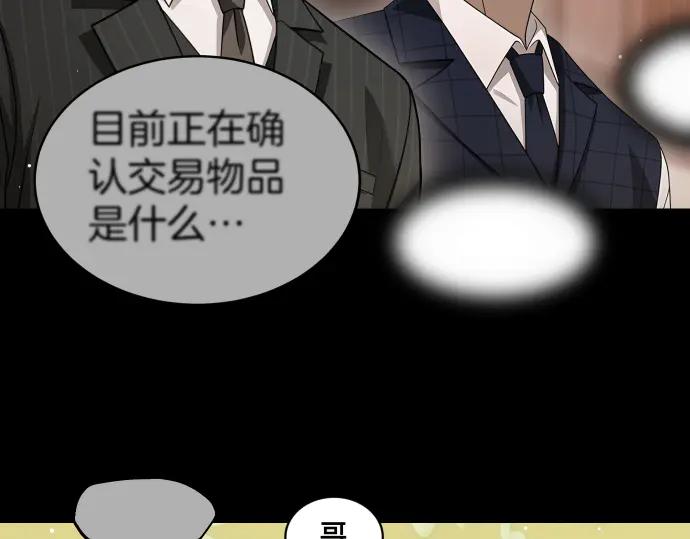 《凡菲尔德的秘密》第54话 三方会谈 第127页