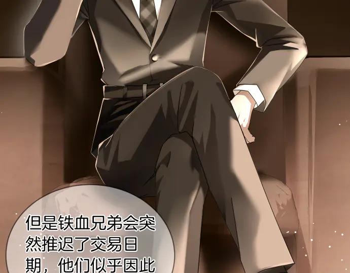 《凡菲尔德的秘密》第54话 三方会谈 第124页