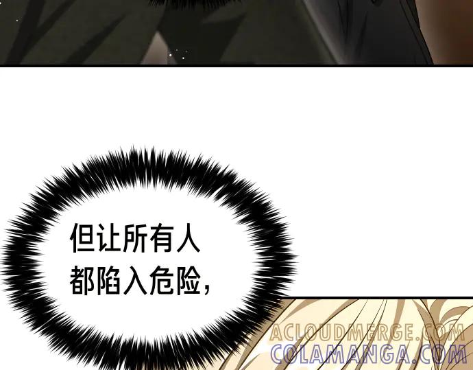 《凡菲尔德的秘密》第54话 三方会谈 第113页