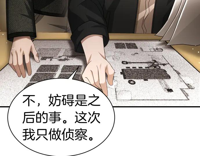 《凡菲尔德的秘密》第54话 三方会谈 第108页