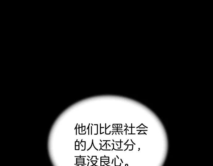《凡菲尔德的秘密》第54话 三方会谈 第136页