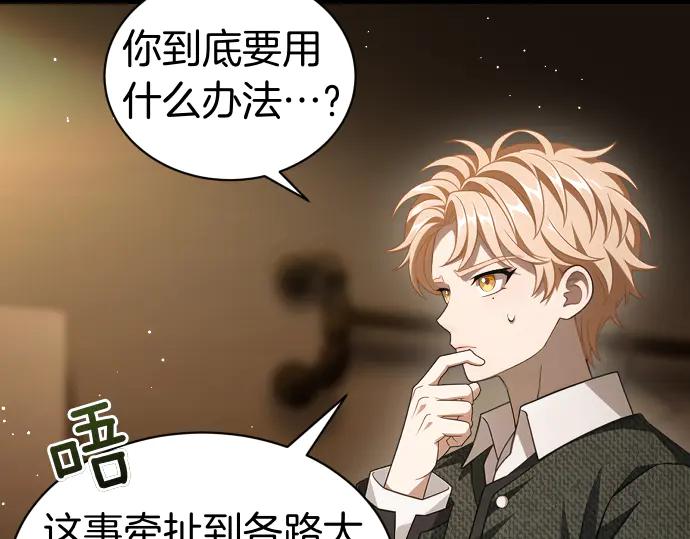 《凡菲尔德的秘密》第54话 三方会谈 第99页