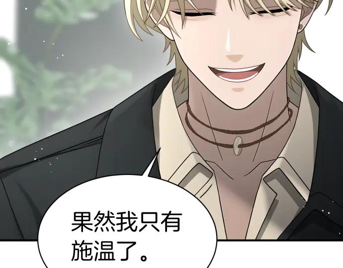 《凡菲尔德的秘密》第54话 三方会谈 第95页