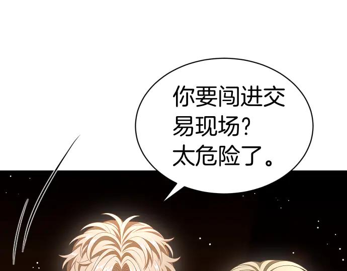 《凡菲尔德的秘密》第54话 三方会谈 第106页