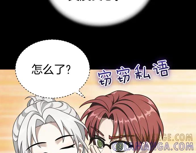 《凡菲尔德的秘密》第54话 三方会谈 第137页